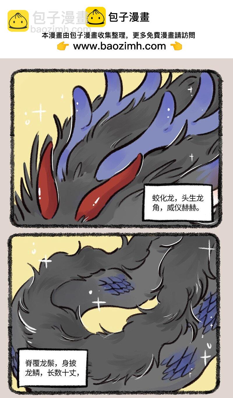 🍜有兽焉 758 化身成龙 第2页