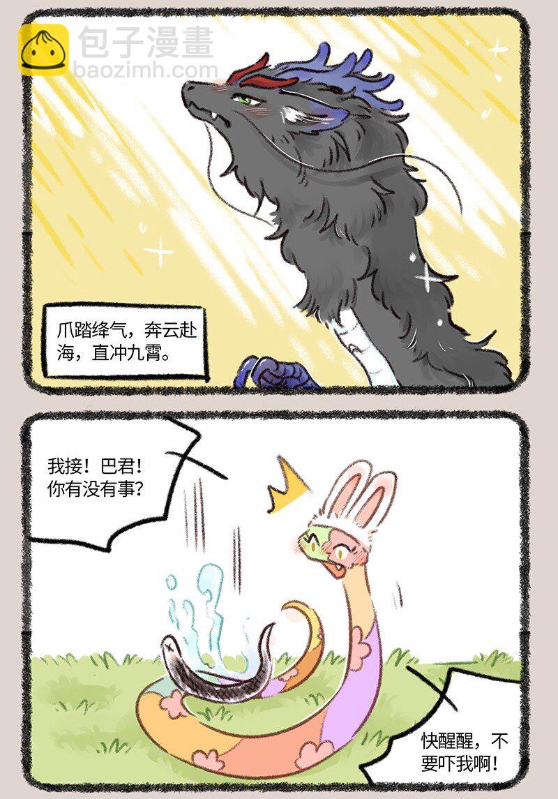 🍜有兽焉 758 化身成龙 第3页