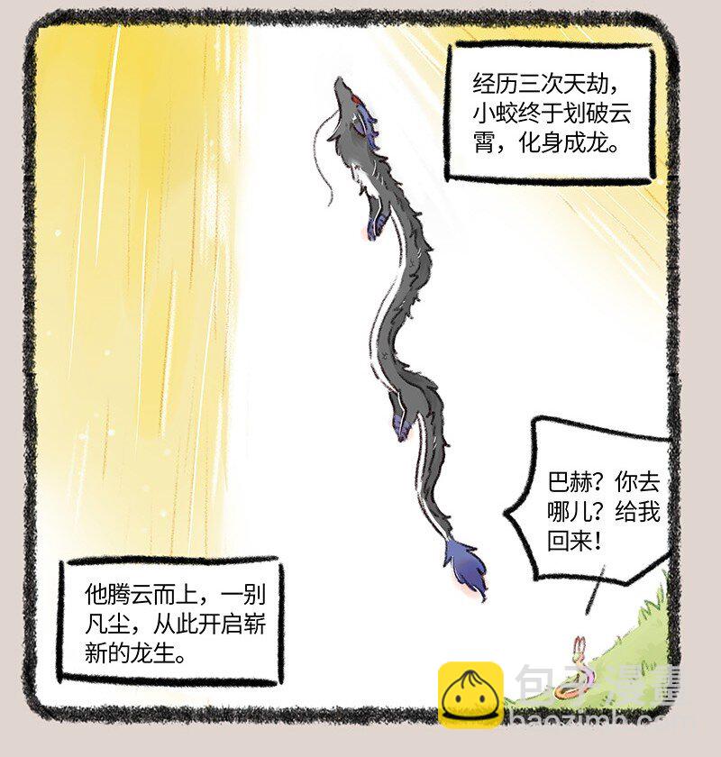 🍜有兽焉 758 化身成龙 第4页