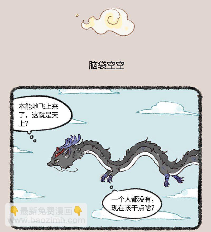 🍜有兽焉 758 化身成龙 第5页