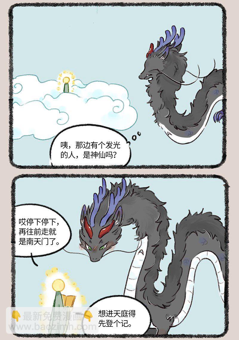 🍜有兽焉 758 化身成龙 第6页