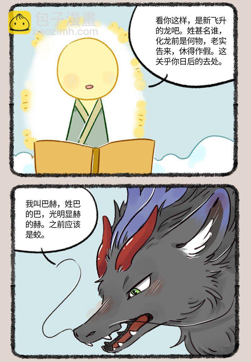 🍜有兽焉 758 化身成龙 第7页