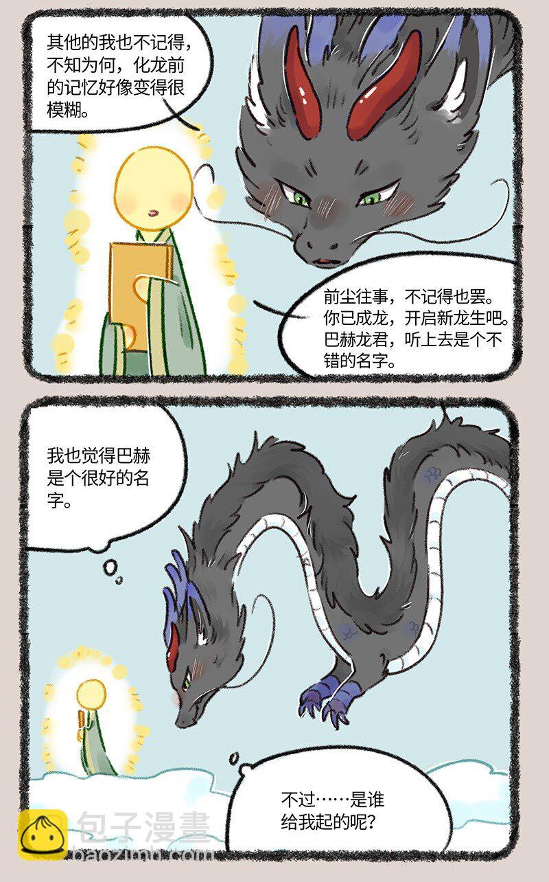 🍜有兽焉 758 化身成龙 第8页