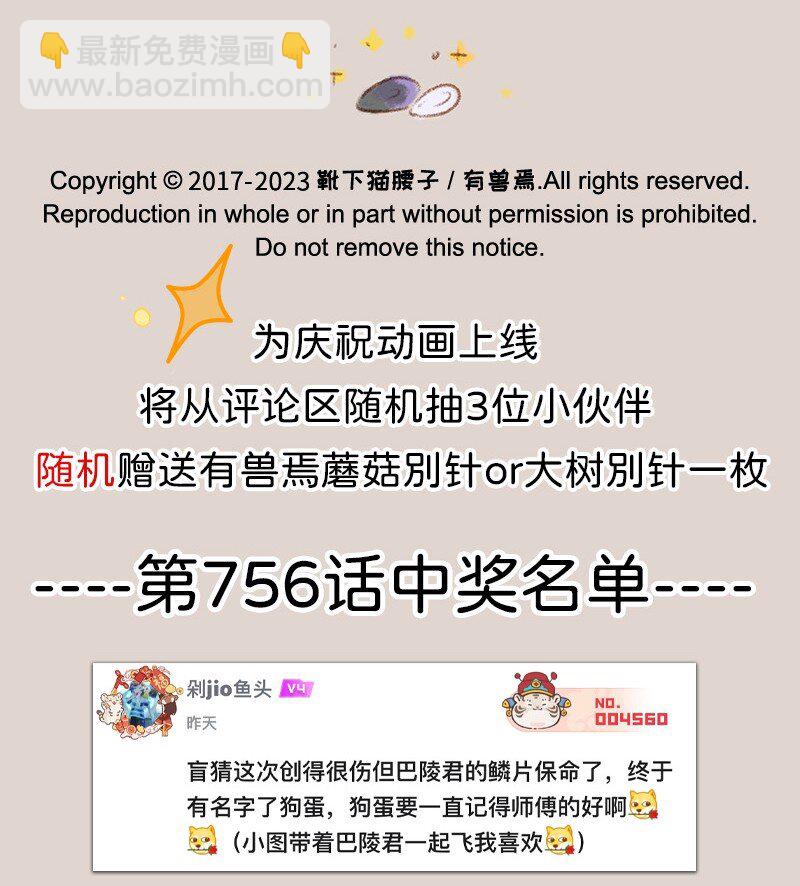 🍜有兽焉 758 化身成龙 第9页