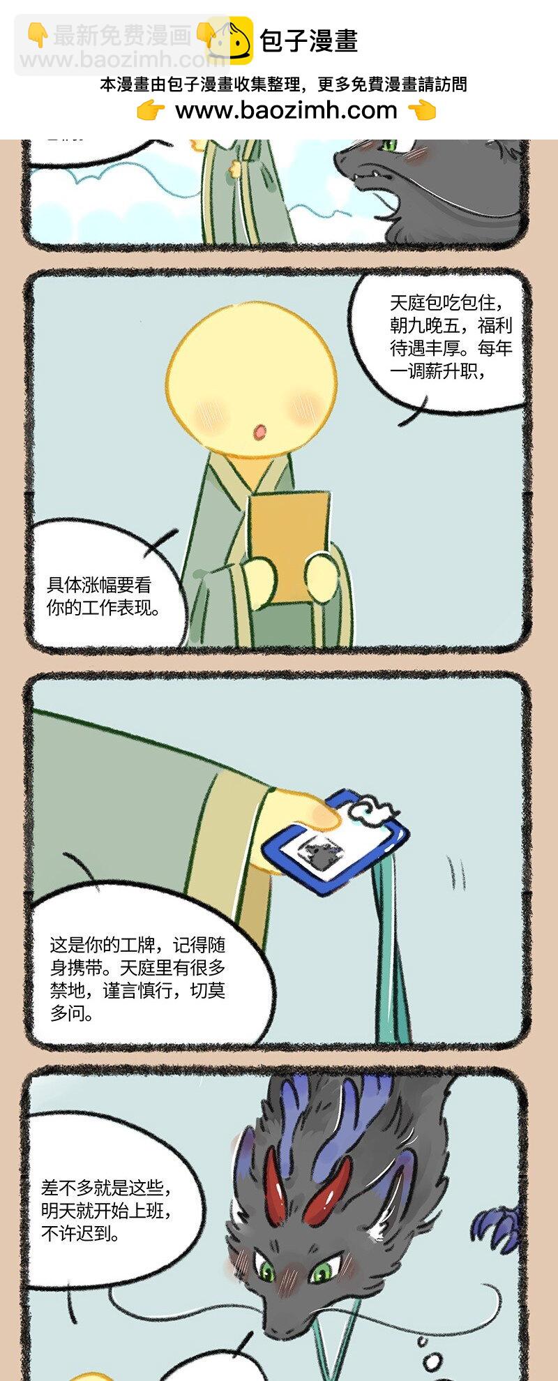 🍜有兽焉 760 化龙的意义 第2页