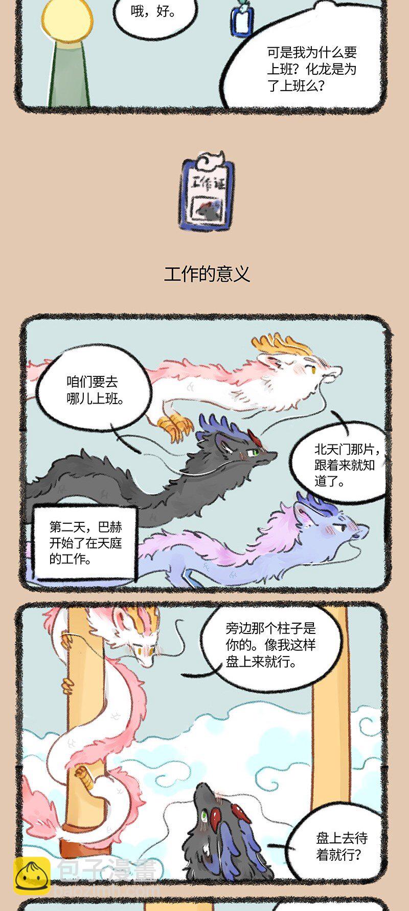 🍜有兽焉 760 化龙的意义 第3页