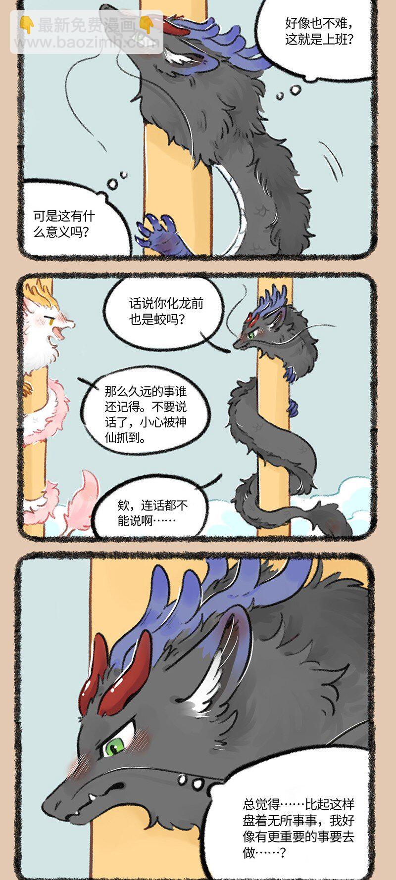 🍜有兽焉 760 化龙的意义 第4页