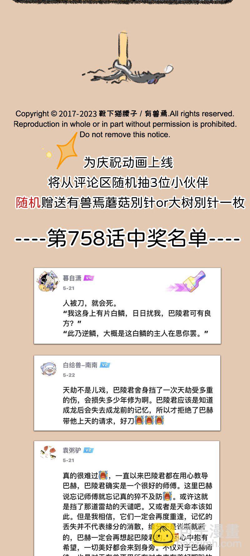 🍜有兽焉 760 化龙的意义 第5页