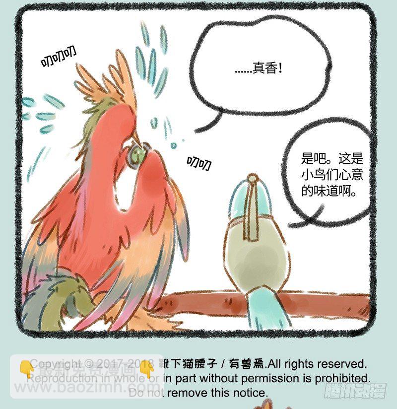 🍜有兽焉 真香 第11页