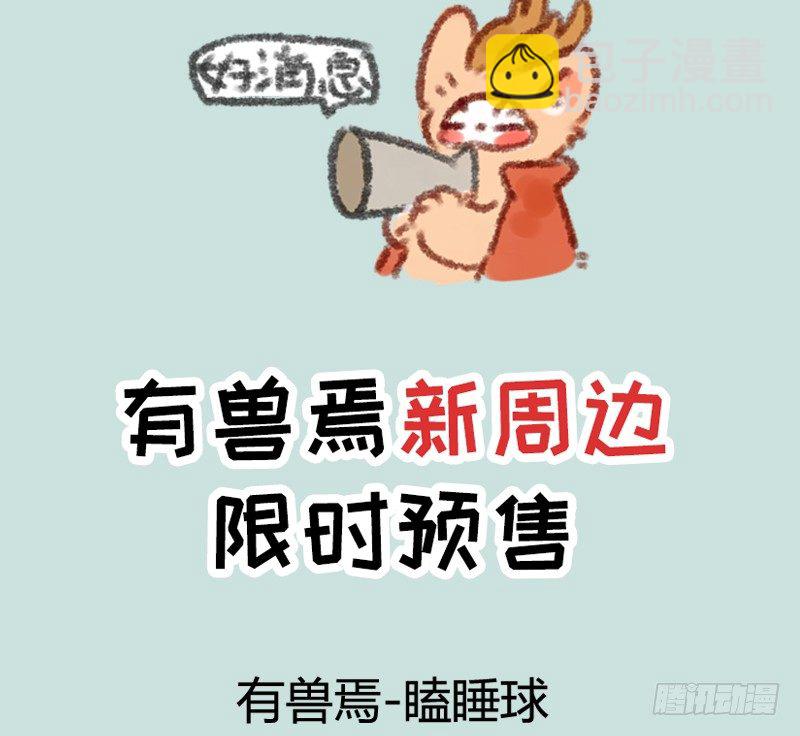 🍜有兽焉 真香 第12页