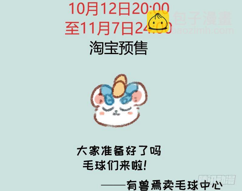 🍜有兽焉 真香 第13页
