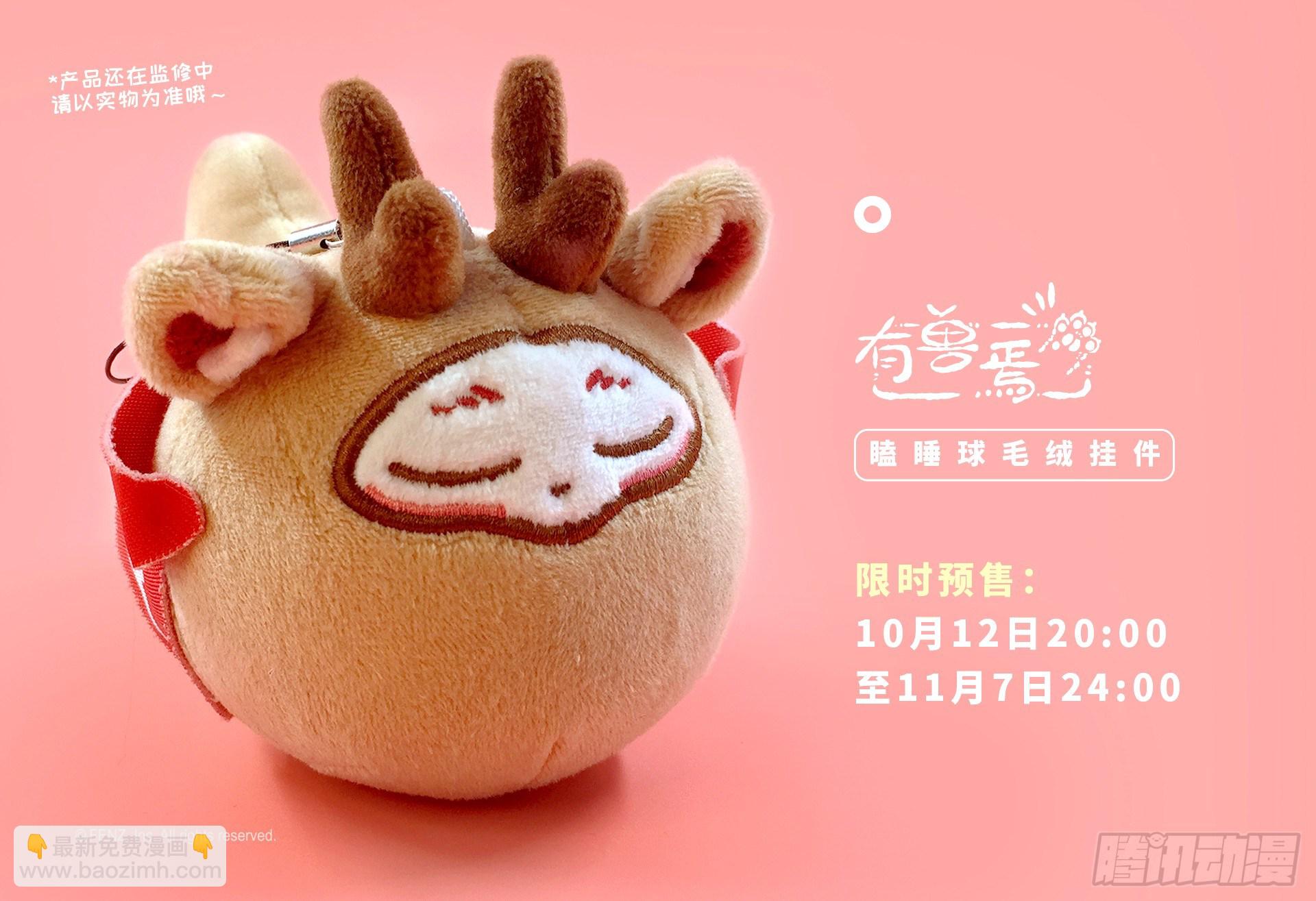 🍜有兽焉 真香 第14页
