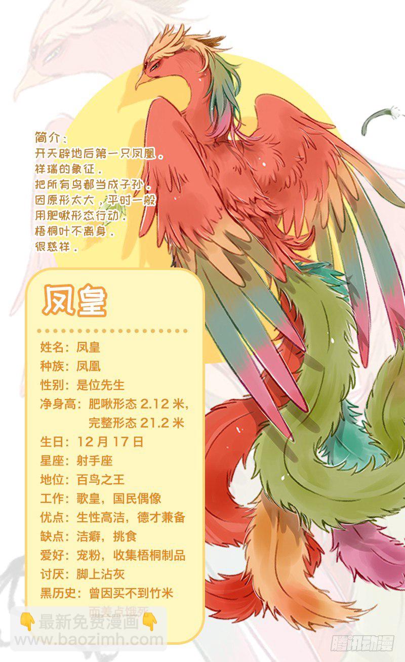 🍜有兽焉 真香 第15页