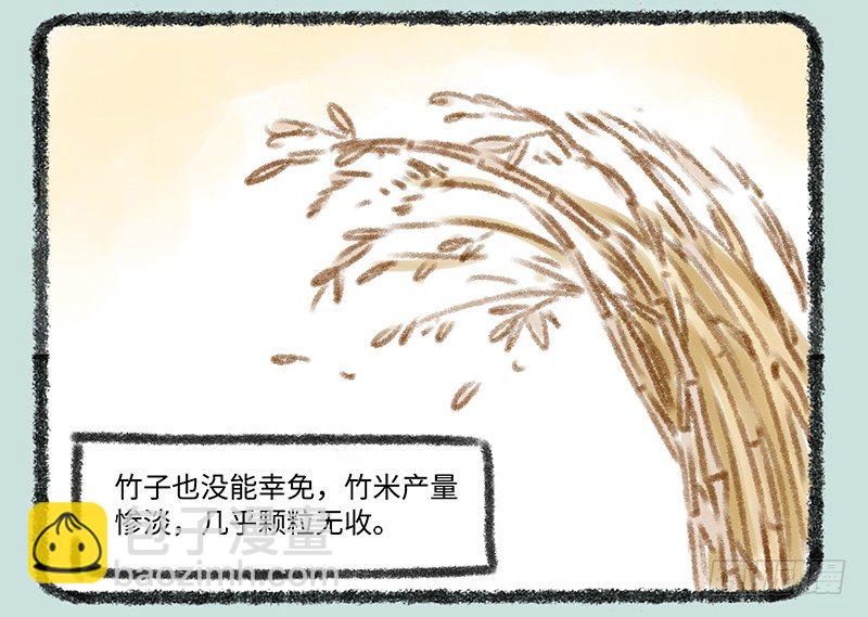 🍜有兽焉 真香 第5页