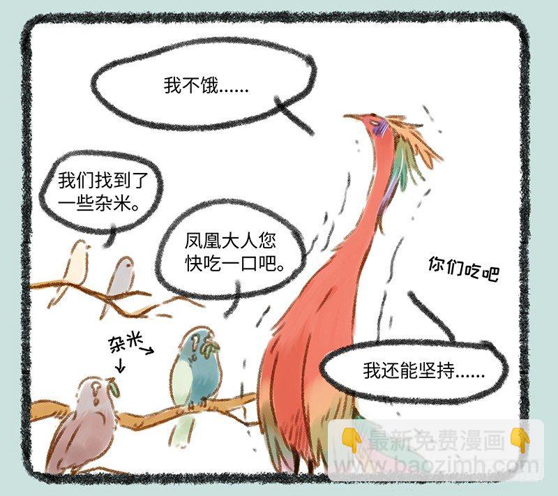 🍜有兽焉 真香 第6页