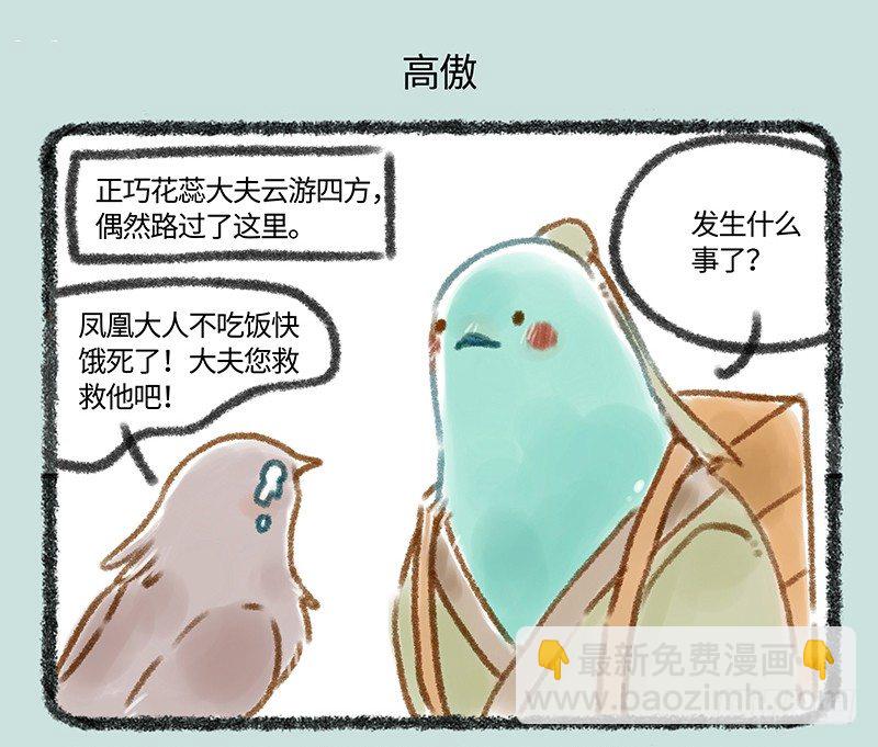 🍜有兽焉 真香 第7页