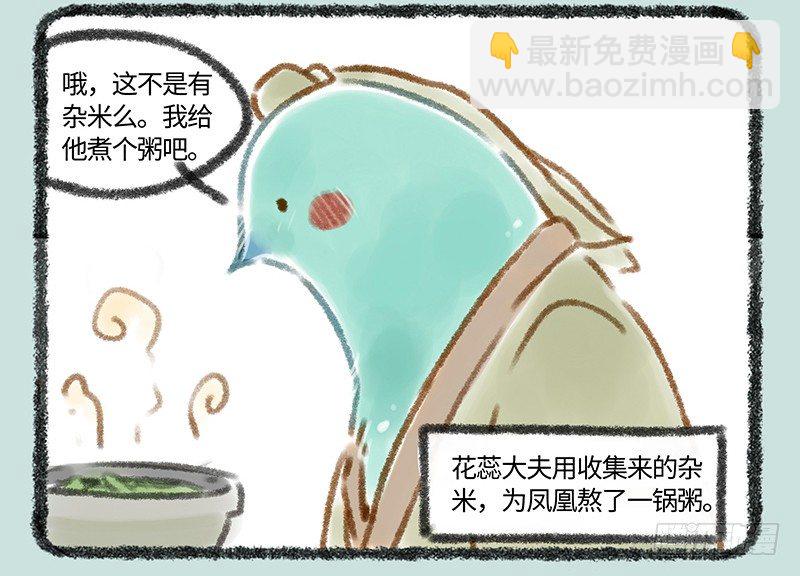 🍜有兽焉 真香 第8页