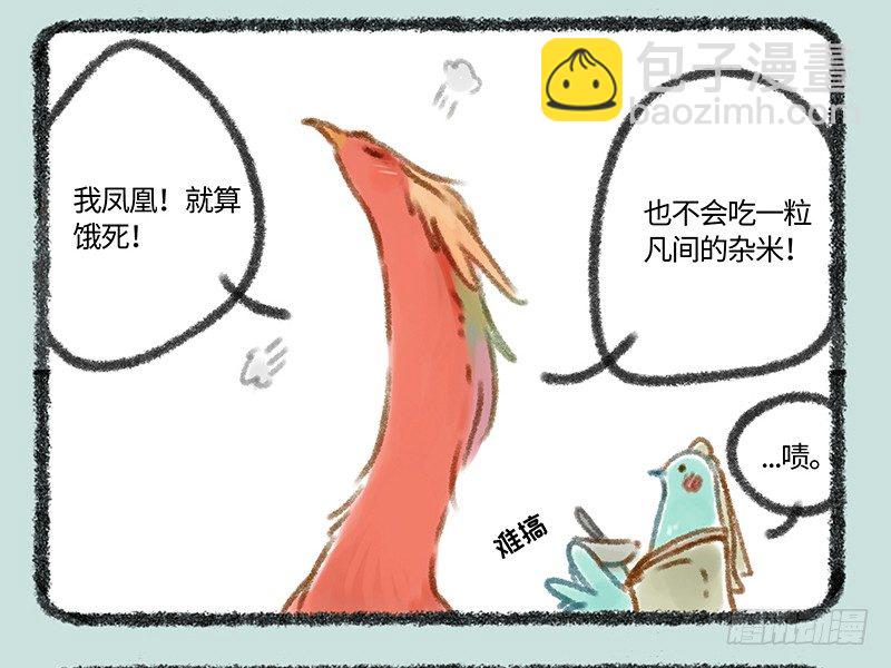 🍜有兽焉 真香 第9页