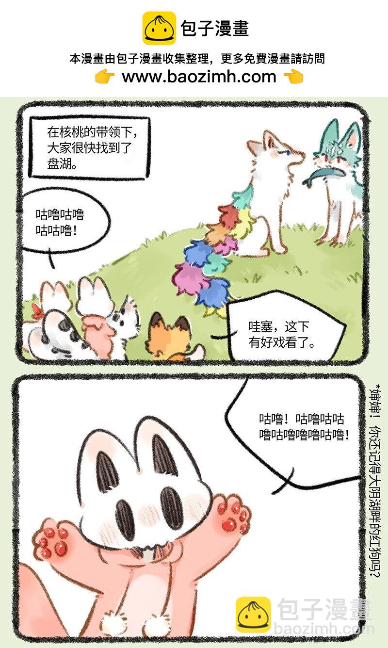 🍜有兽焉 764 痛失婶婶 第2页