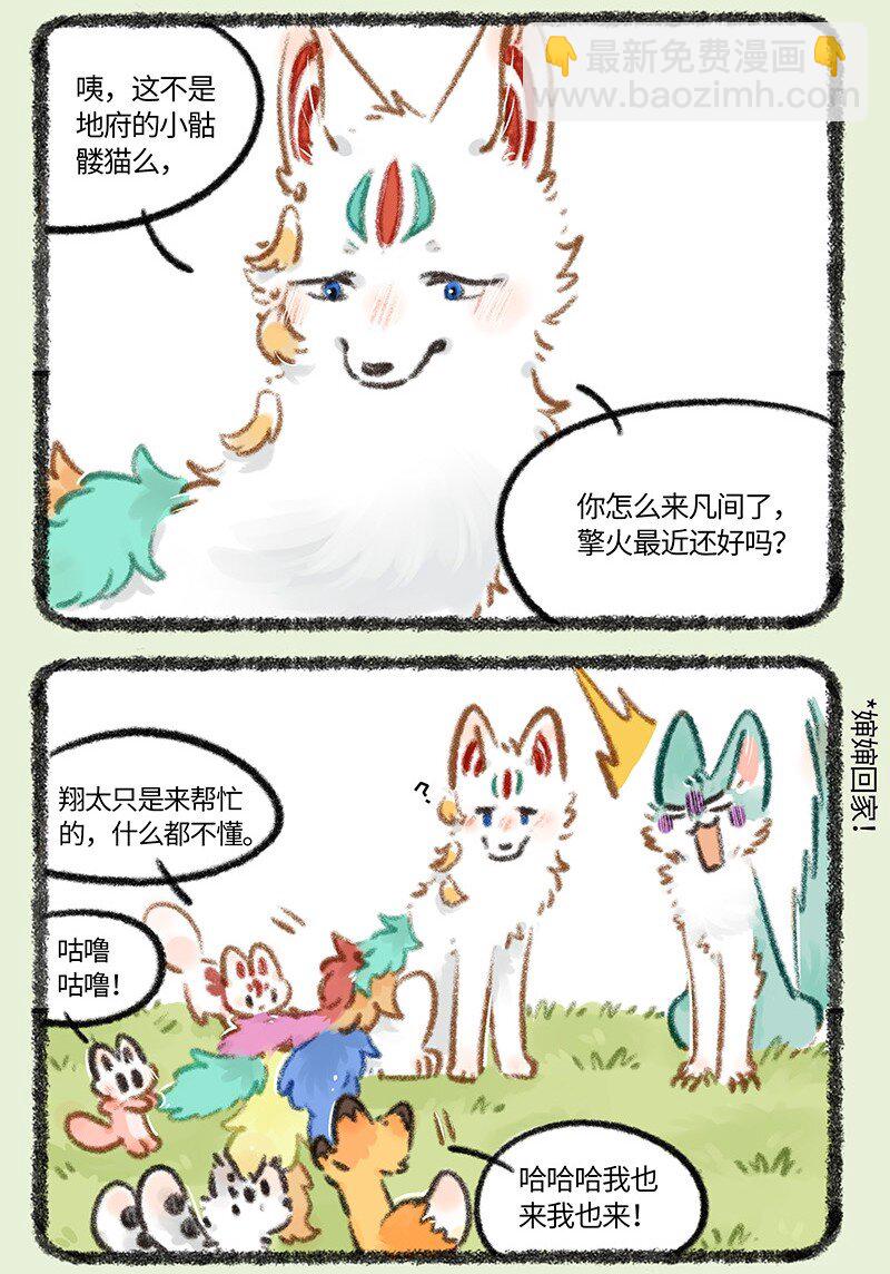 🍜有兽焉 764 痛失婶婶 第3页