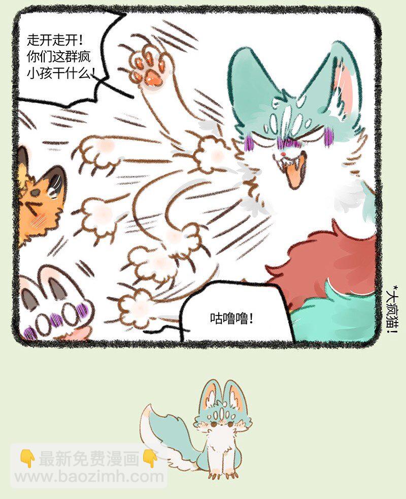 🍜有兽焉 764 痛失婶婶 第4页