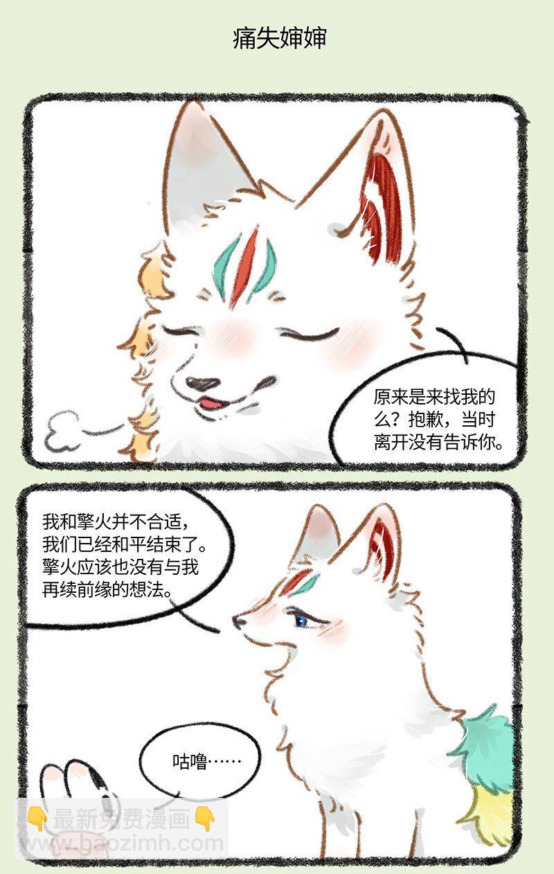 🍜有兽焉 764 痛失婶婶 第5页