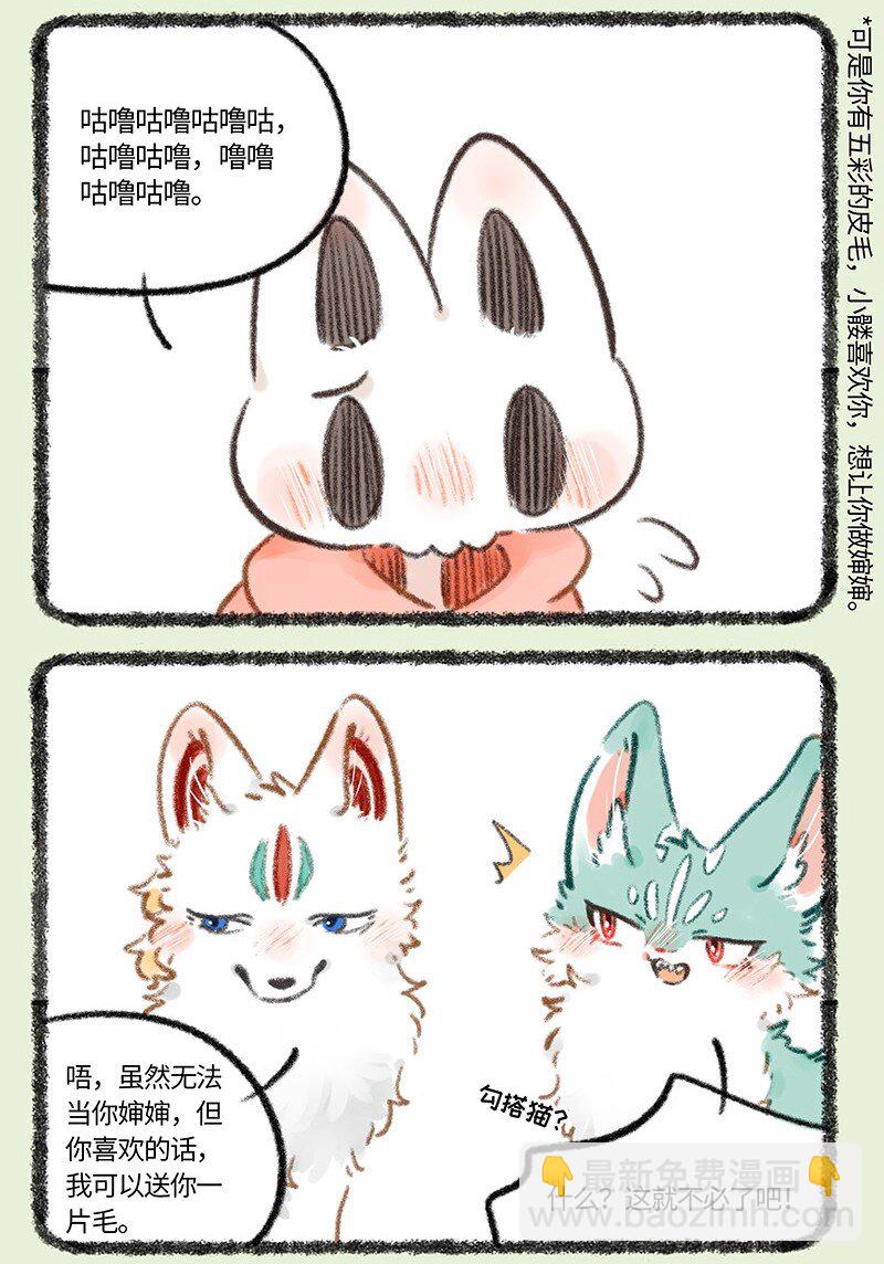 🍜有兽焉 764 痛失婶婶 第6页
