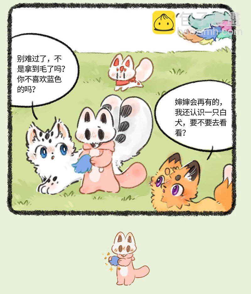 🍜有兽焉 764 痛失婶婶 第7页