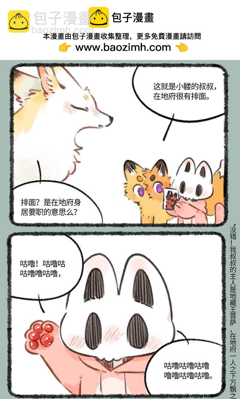 🍜有兽焉 766 咱们地府有排面 第2页