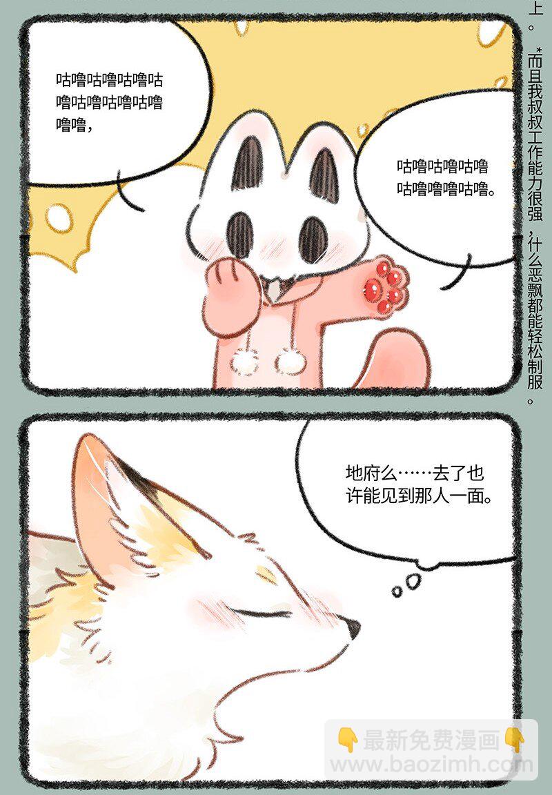 🍜有兽焉 766 咱们地府有排面 第3页