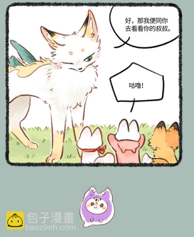 🍜有兽焉 766 咱们地府有排面 第4页