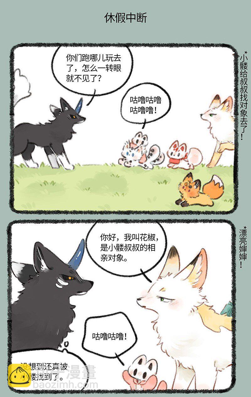 🍜有兽焉 766 咱们地府有排面 第5页