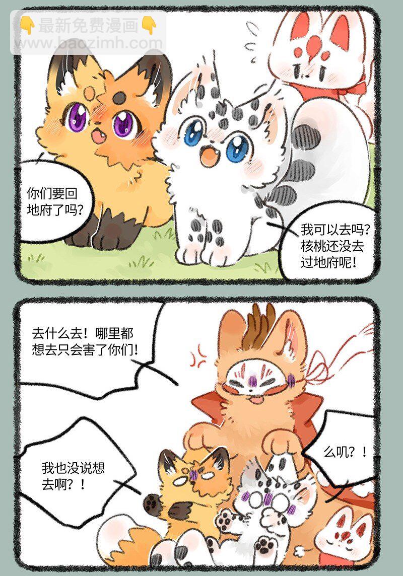 🍜有兽焉 766 咱们地府有排面 第6页