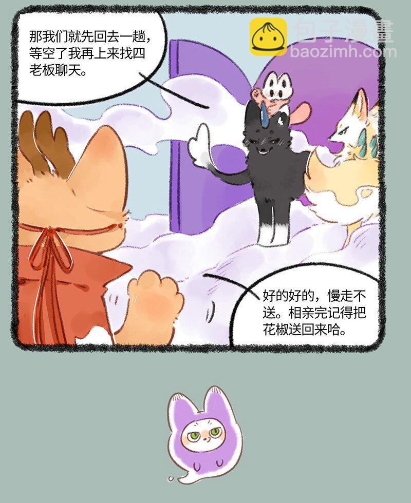 🍜有兽焉 766 咱们地府有排面 第7页