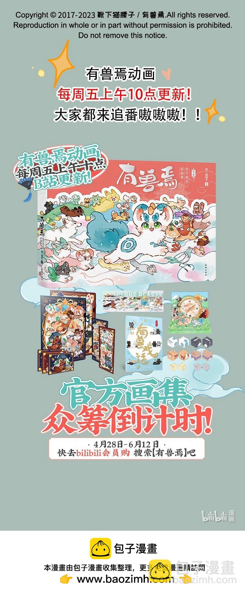 🍜有兽焉 766 咱们地府有排面 第8页