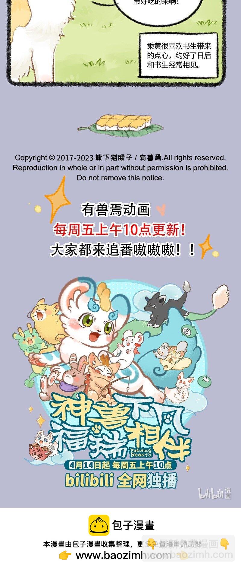 🍜有兽焉 768 乘黄与书生 第5页