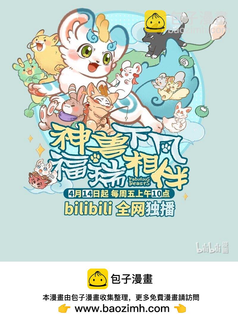 🍜有兽焉 770 落入圈套 第10页