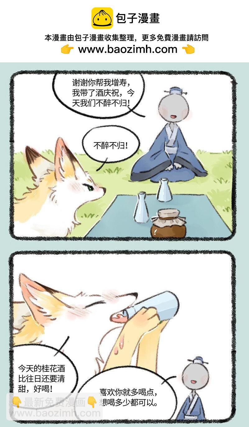 🍜有兽焉 770 落入圈套 第2页