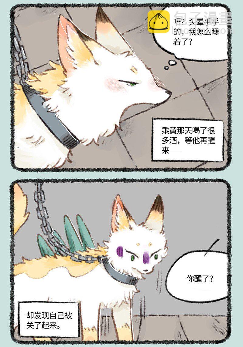 🍜有兽焉 770 落入圈套 第3页