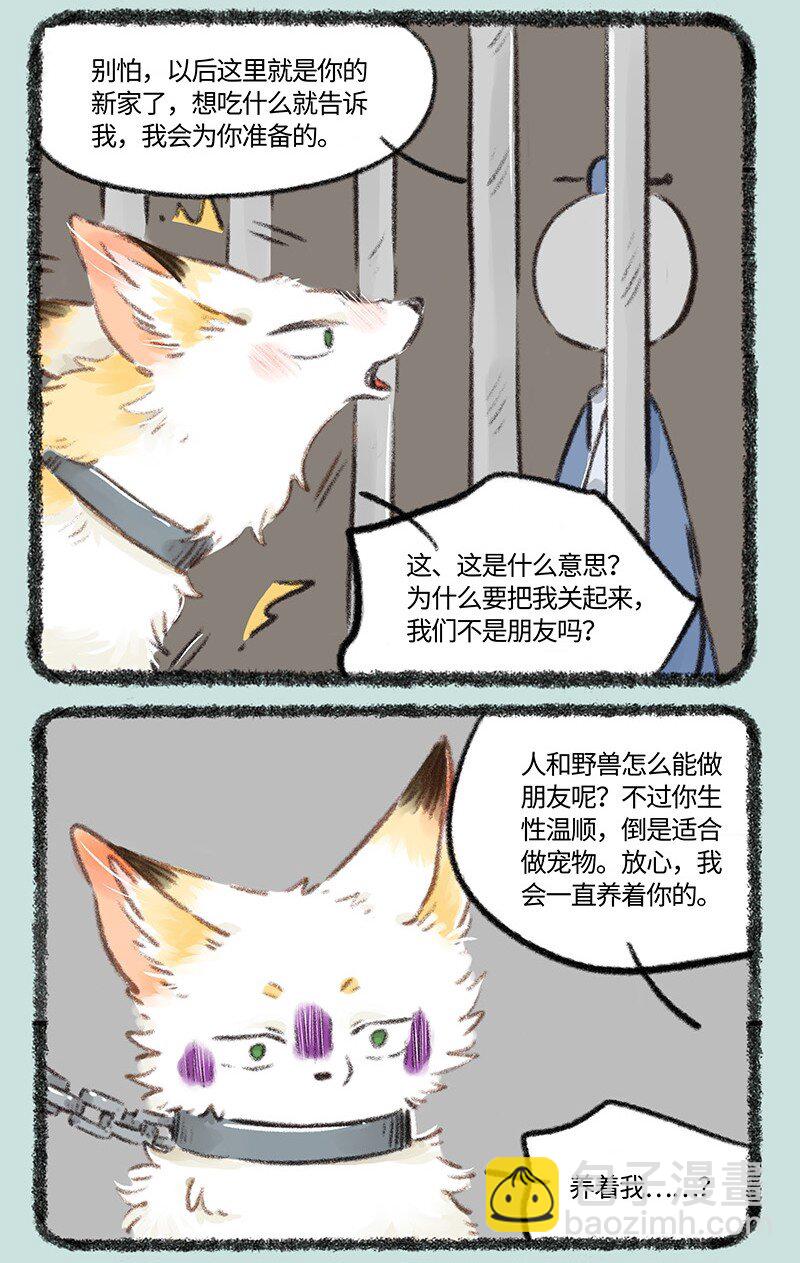 🍜有兽焉 770 落入圈套 第4页