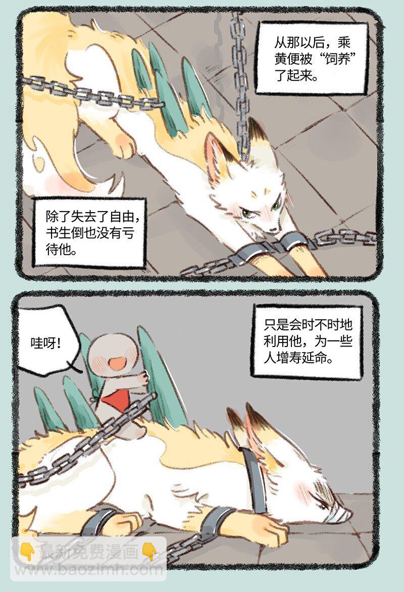 🍜有兽焉 770 落入圈套 第5页