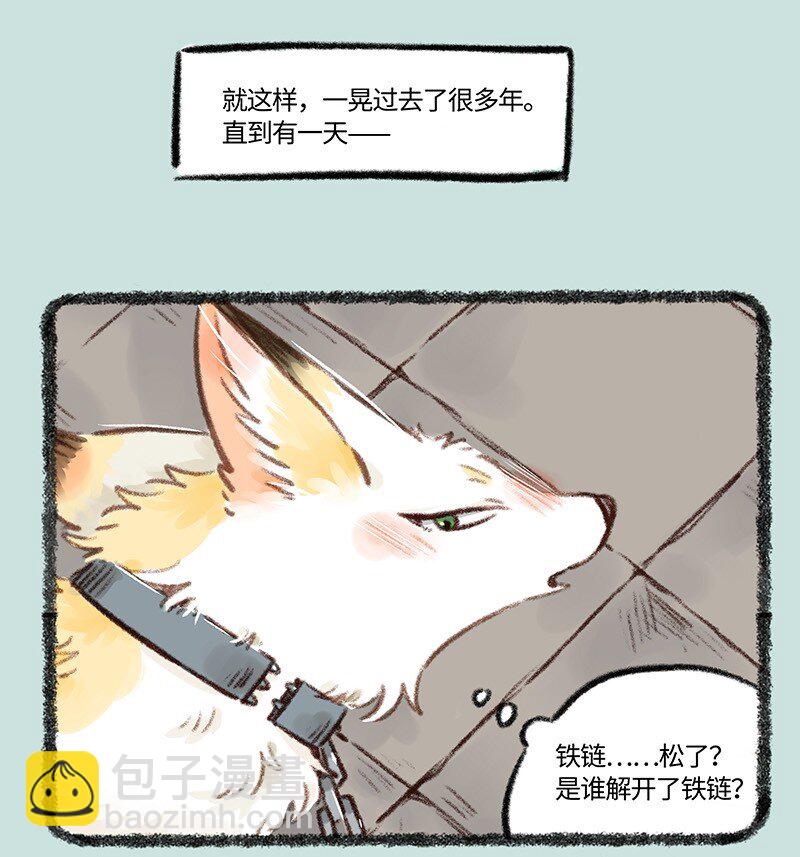🍜有兽焉 770 落入圈套 第6页