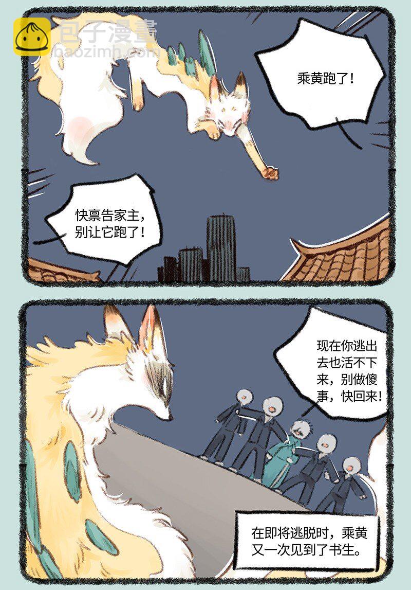 🍜有兽焉 770 落入圈套 第7页