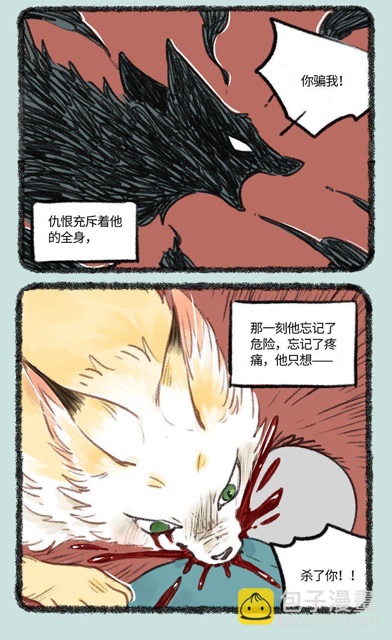🍜有兽焉 770 落入圈套 第8页