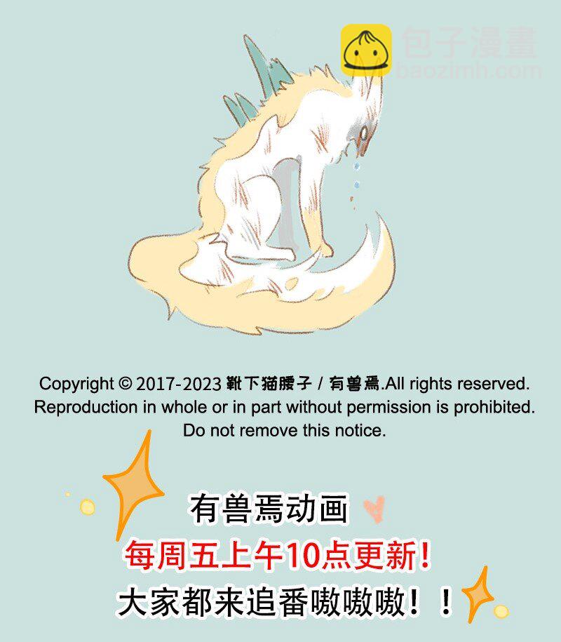 🍜有兽焉 770 落入圈套 第9页