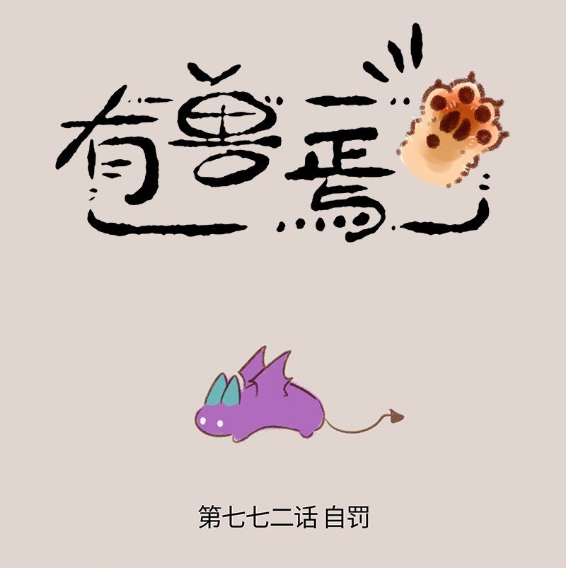 🍜有兽焉 772 了却心事 第1页