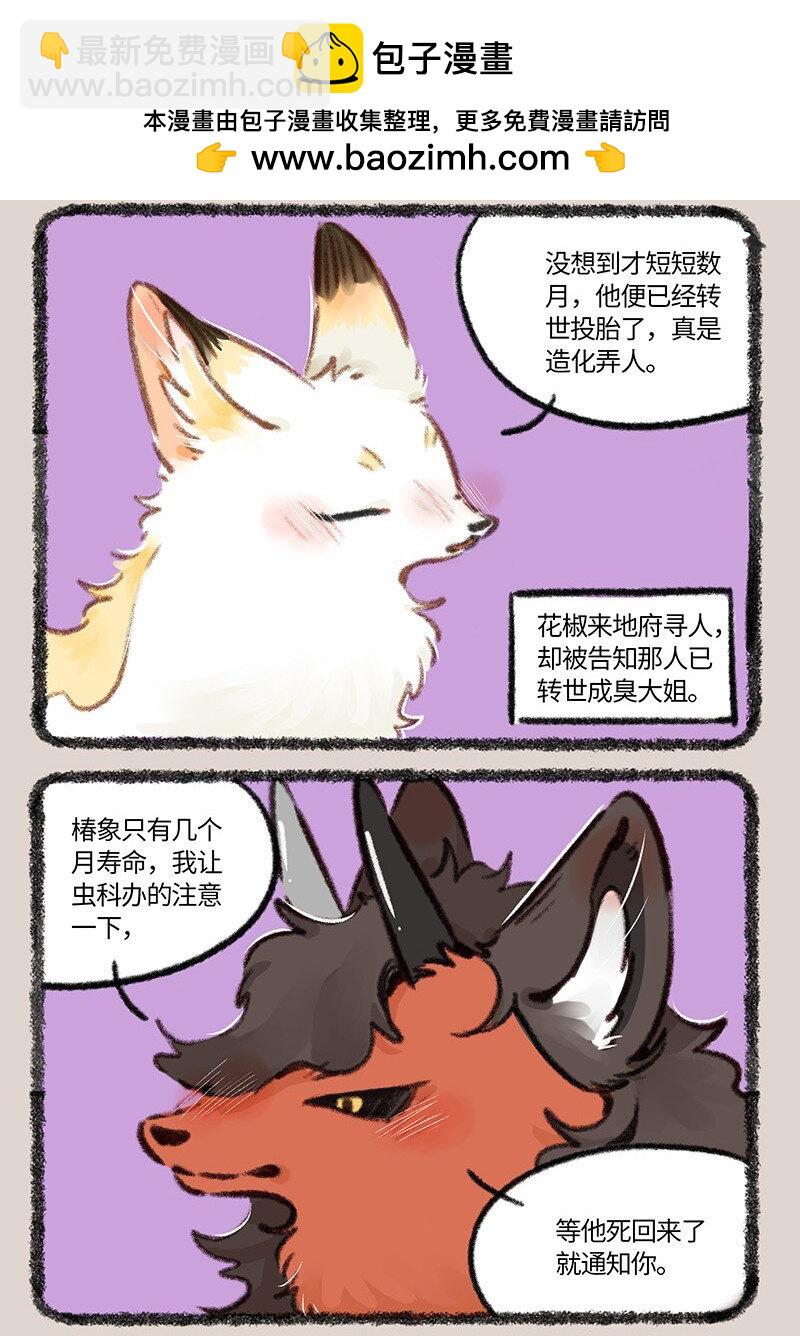 🍜有兽焉 772 了却心事 第2页