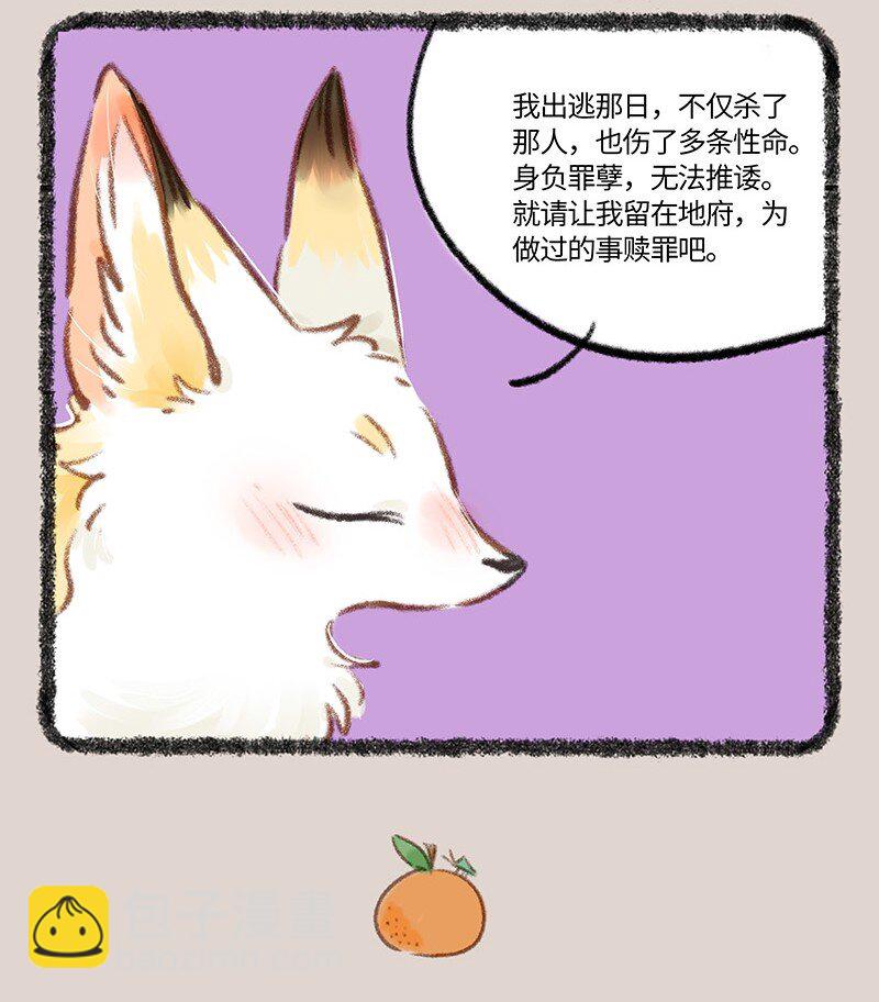 🍜有兽焉 772 了却心事 第4页
