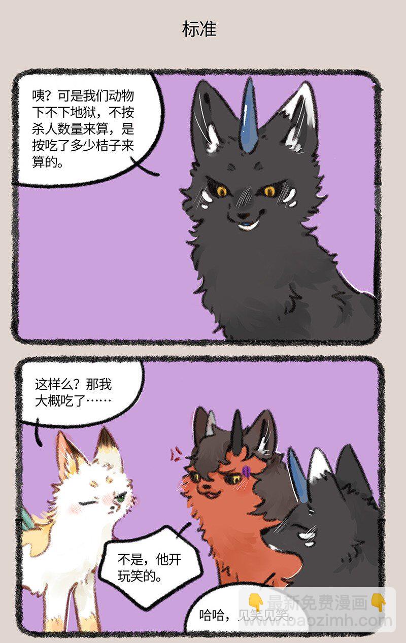 🍜有兽焉 772 了却心事 第5页
