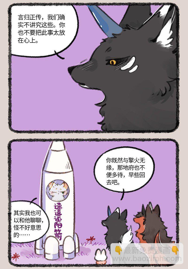 🍜有兽焉 772 了却心事 第6页